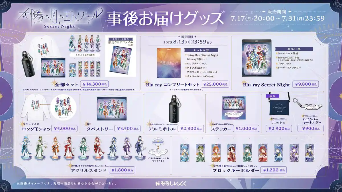 事後お届けグッズ