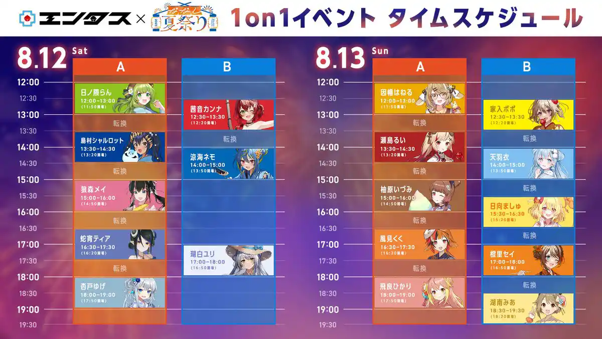 タイムスケジュール