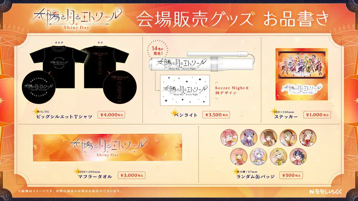 Shiny Dayグッズ
