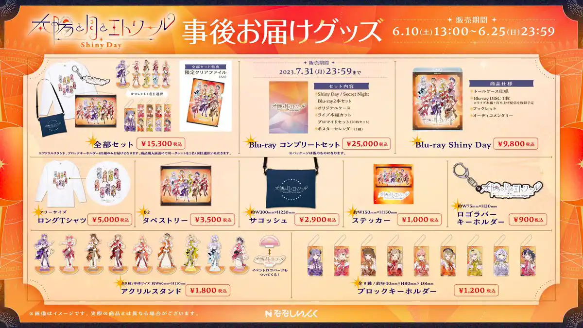 事後お届けグッズ