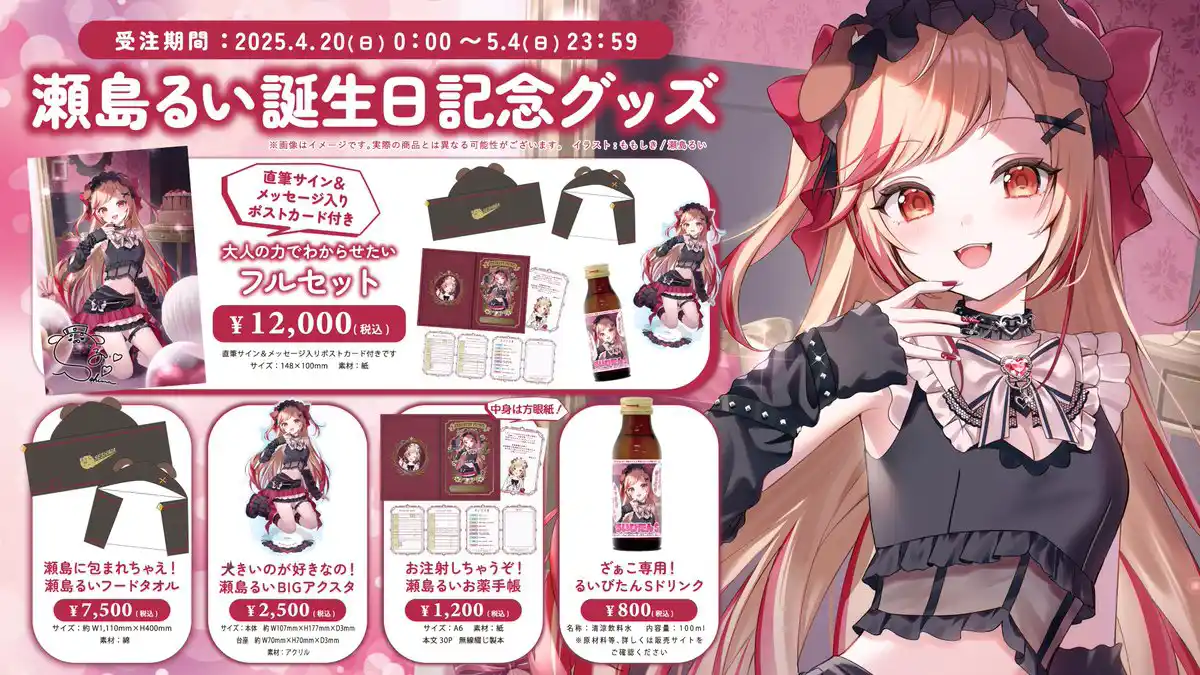 グッズ