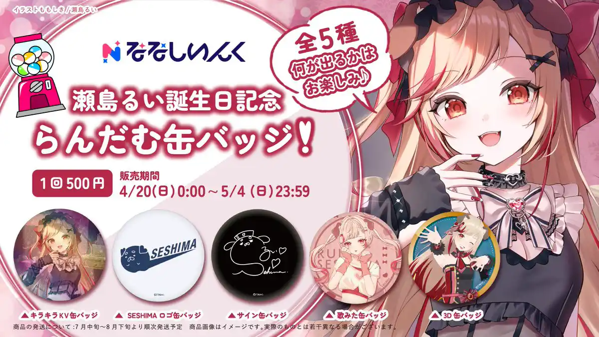 グッズ