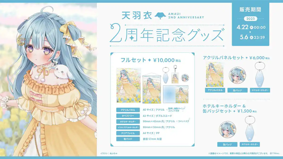 グッズ