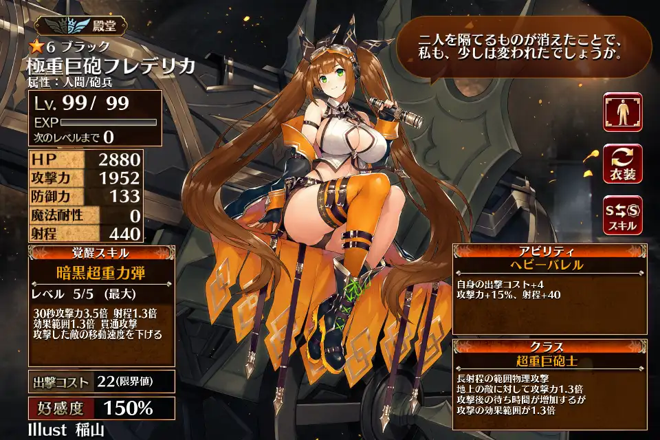 第二覚醒　超重巨砲士