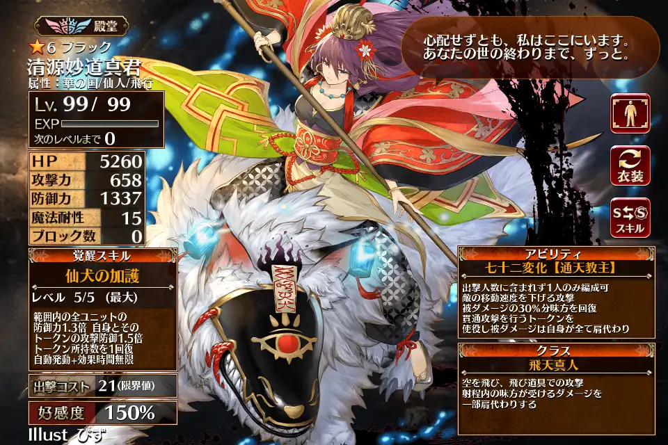 第一覚醒 第一覚醒