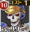 スケルトンランサー