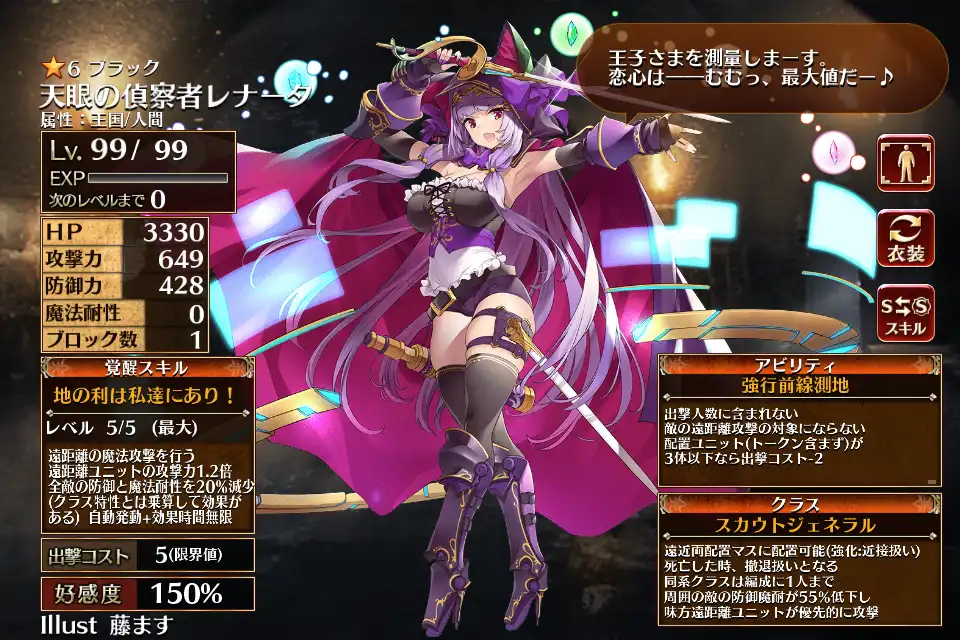 第二覚醒　スカウトジェネラル