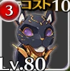 遠見の眷属猫