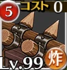 炸裂重バリケード