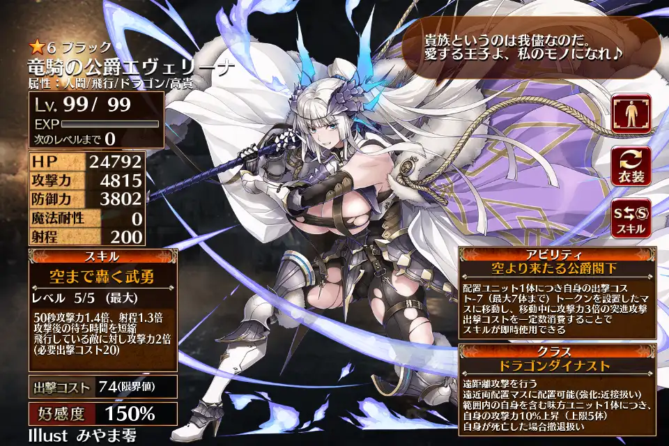 第二覚醒　ドラゴンダイナスト