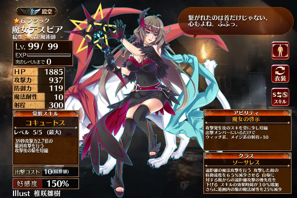 第二覚醒　ソーサレス