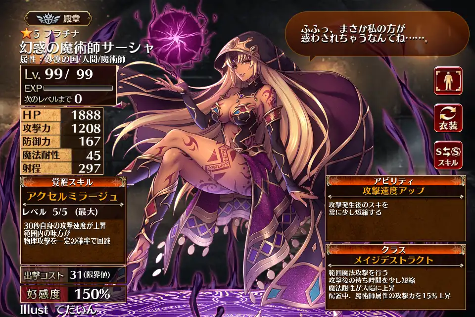 幻惑の魔術師サーシャ - 千年戦争アイギス攻略 Wiki*