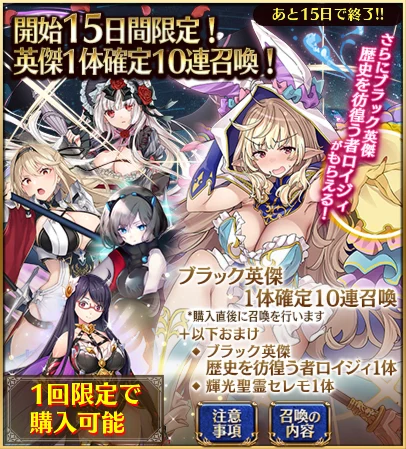 英傑1体確定スタートダッシュ10連召喚3 英傑1体確定スタートダッシュ10連召喚3