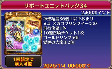 サポートユニットパック34