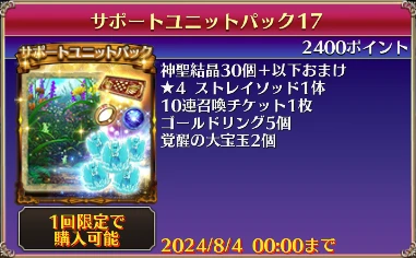 サポートユニットパック17