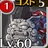 斎主の獅子
