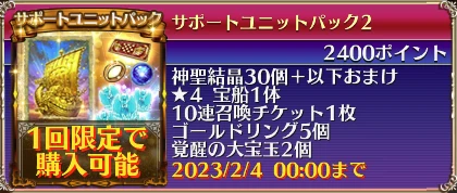 サポートユニットパック2