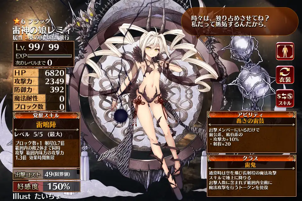 第二覚醒　雷鬼