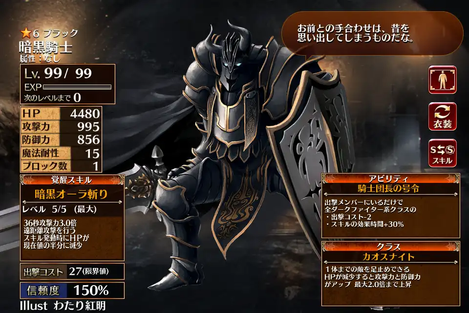 第二覚醒　カオスナイト