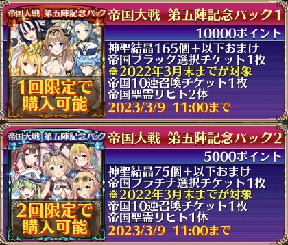 帝国大戦 第五陣記念パック