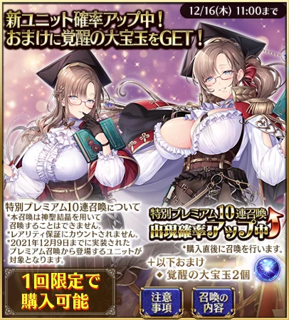 特別プレミアム10連召喚