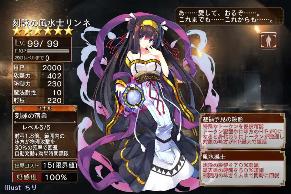 SR リンネ 販売 | 千年戦争アイギス 2.0 | Lycee Overture通販