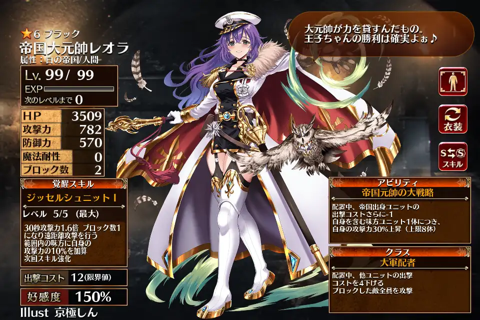 第二覚醒 大軍配者 第二覚醒 大軍配者