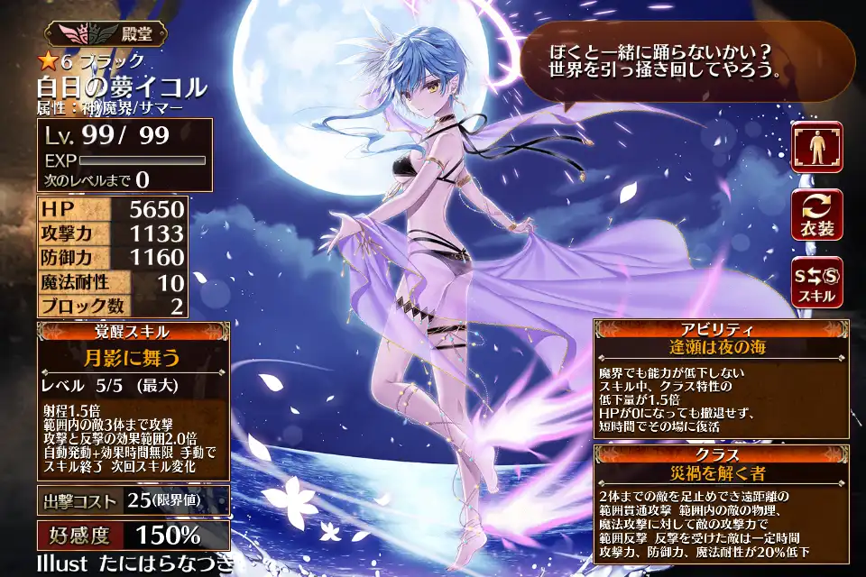 第二覚醒　災禍を解く者