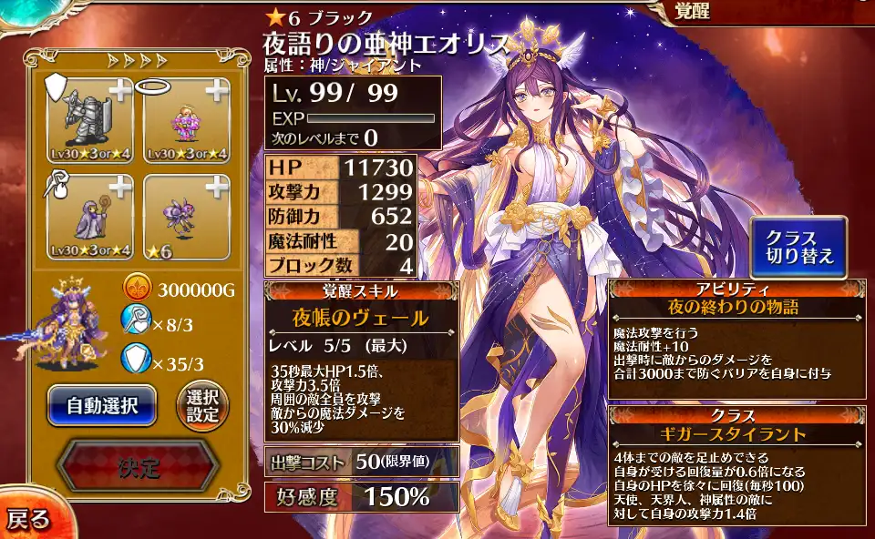 第二覚醒　ギガースタイラント