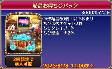 結晶お得ちびパック 結晶お得ちびパック