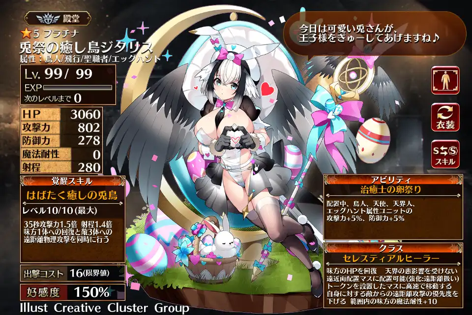 第二覚醒　セレスティアルヒーラー