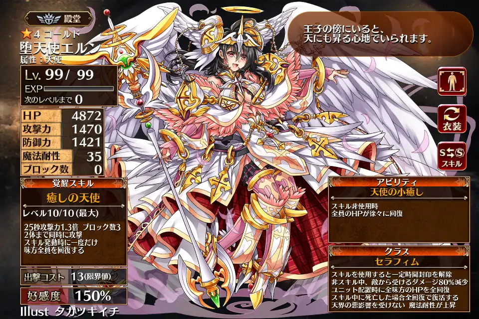 第二覚醒　セラフィム