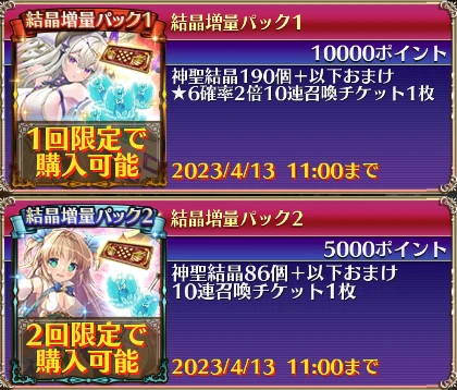 結晶増量パック1、2