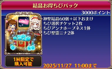 結晶お得ちびパック 結晶お得ちびパック