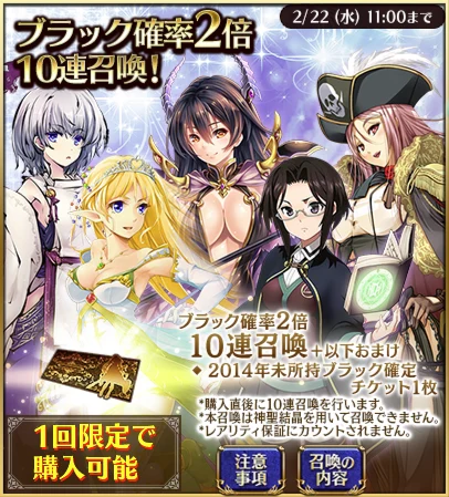 10周年振り返り召喚2