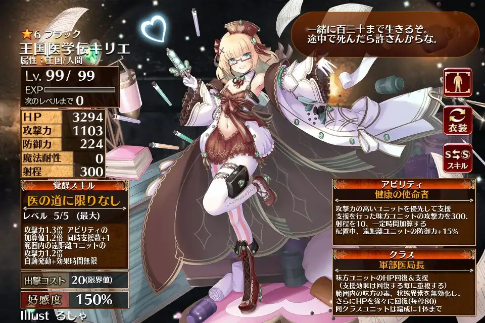 第二覚醒　軍部医局長