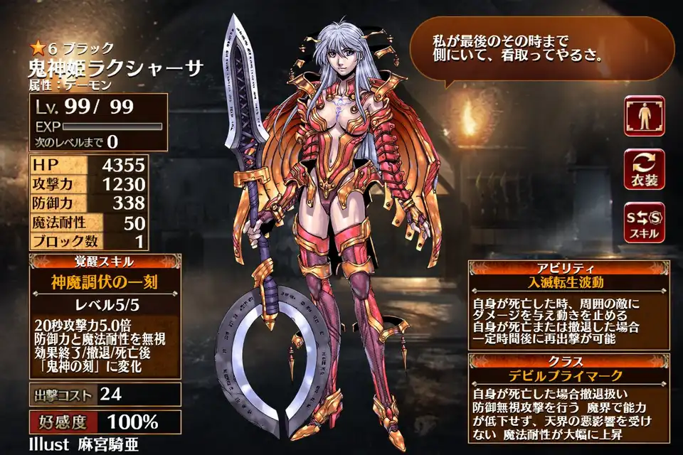 第二覚醒　デビルプライマーク