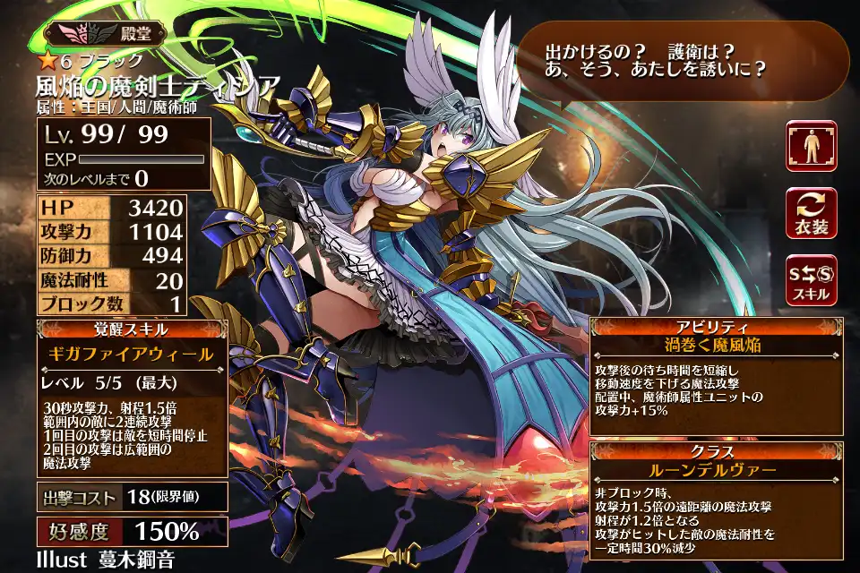 第二覚醒　ルーンデルヴァー