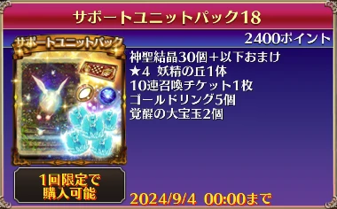 サポートユニットパック18