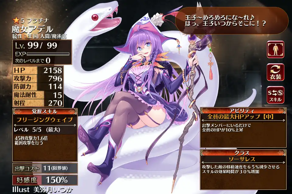 第二覚醒　ソーサレス