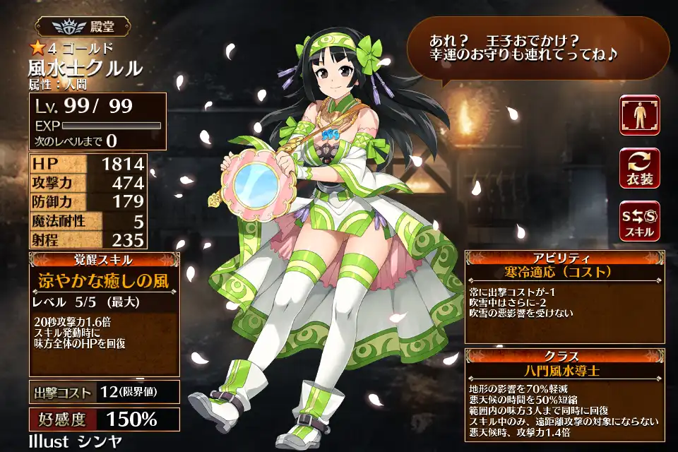 第二覚醒　八門風水導士