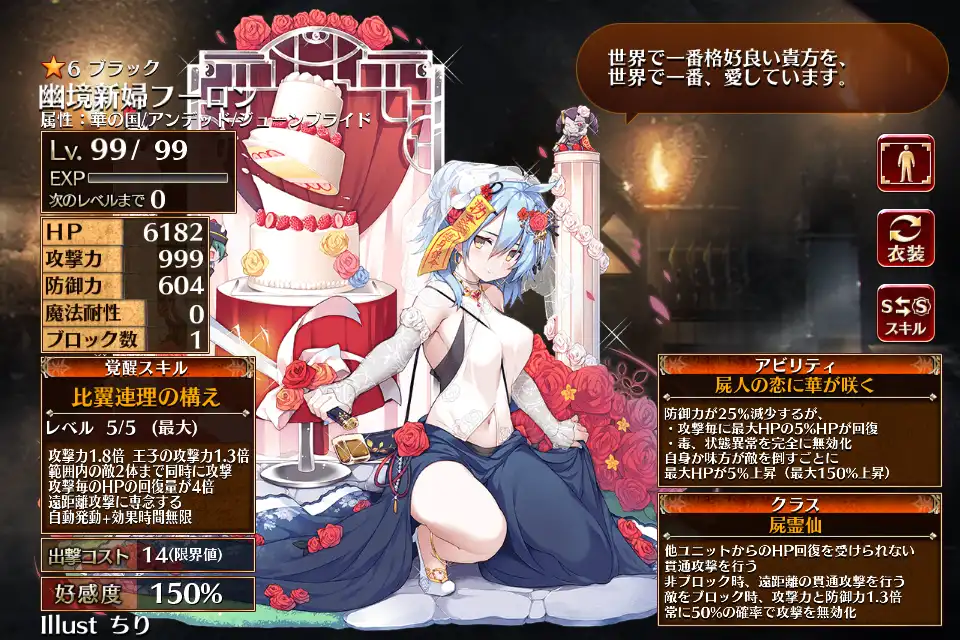 第二覚醒　屍霊仙