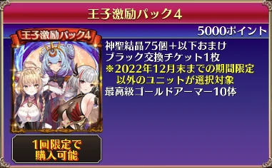 王子激励パック4