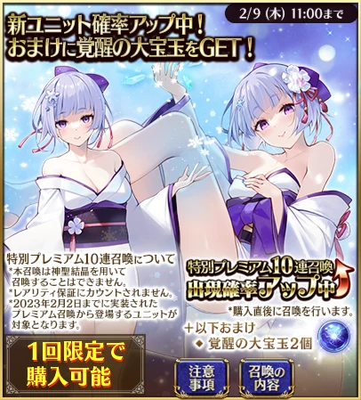 特別プレミアム10連召喚