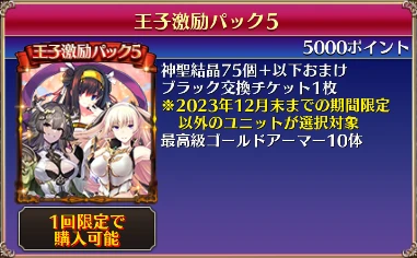 王子激励パック5 王子激励パック5