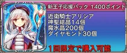 新王子応援パック