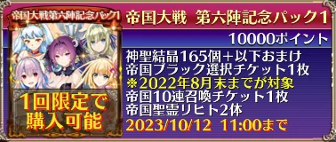 帝国大戦 第六陣記念パック1