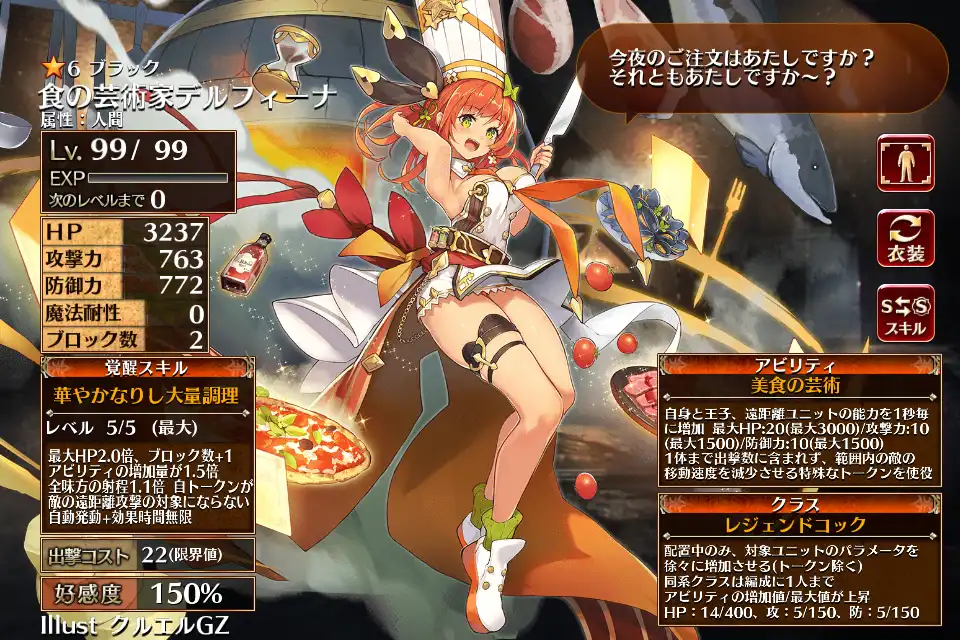 第二覚醒　レジェンドコック