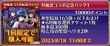 対魔忍コラボ記念パック1