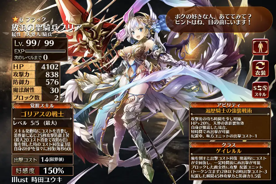 第二覚醒 ゲイレルル 第二覚醒 ゲイレルル